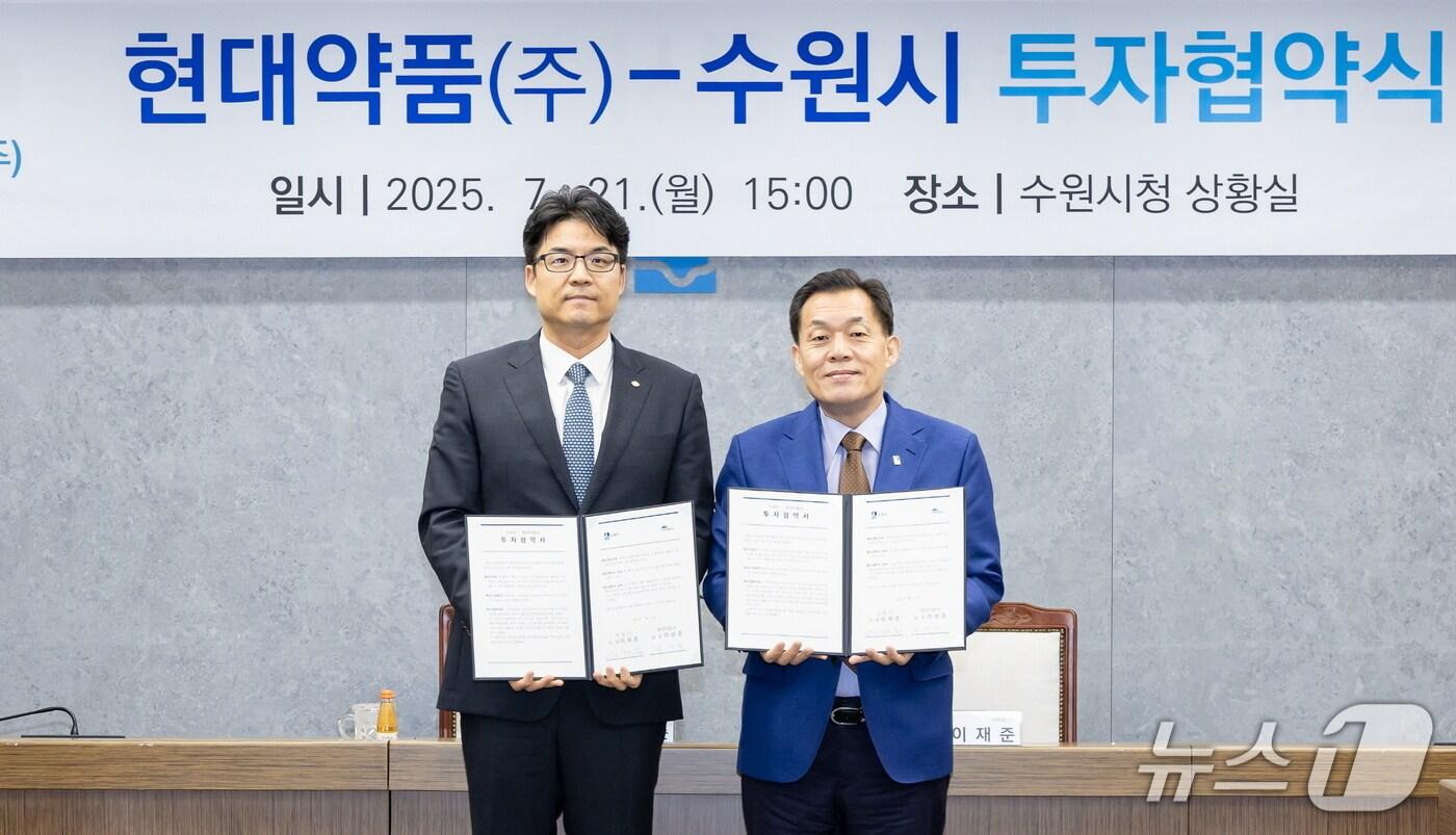 이재준 경기 수원시장&#40;오른쪽&#41;이 21일 시청 상황실에서 이상준 현대약품㈜ 대표와 투자협약을 맺은 후 기념촬영을 하고 있다. &#40;수원시 제공. 재판매 및 DB 금지&#41; 2025.7.21/뉴스1