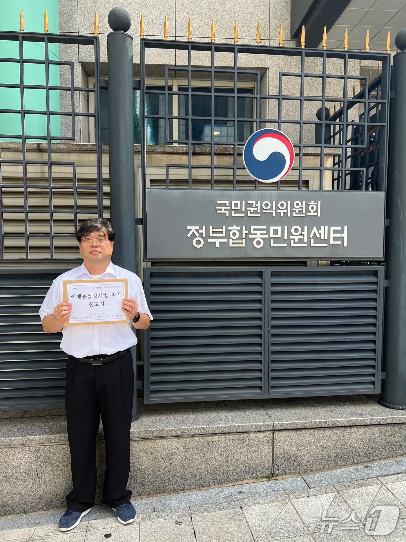 본문 이미지 - 강종윤 춘천시민연대 사무국장이 서울 종로 국민권익위원회 정부합동민원센터 앞에서 자신이 소속된 단체 보조금을 증액해 연수를 다녀온 시의원 5명에 대한 이해충돌방지법 위반 신고서를 들어보이고 있다.(춘천시민연대 제공 ,재판매 및 DB금지)