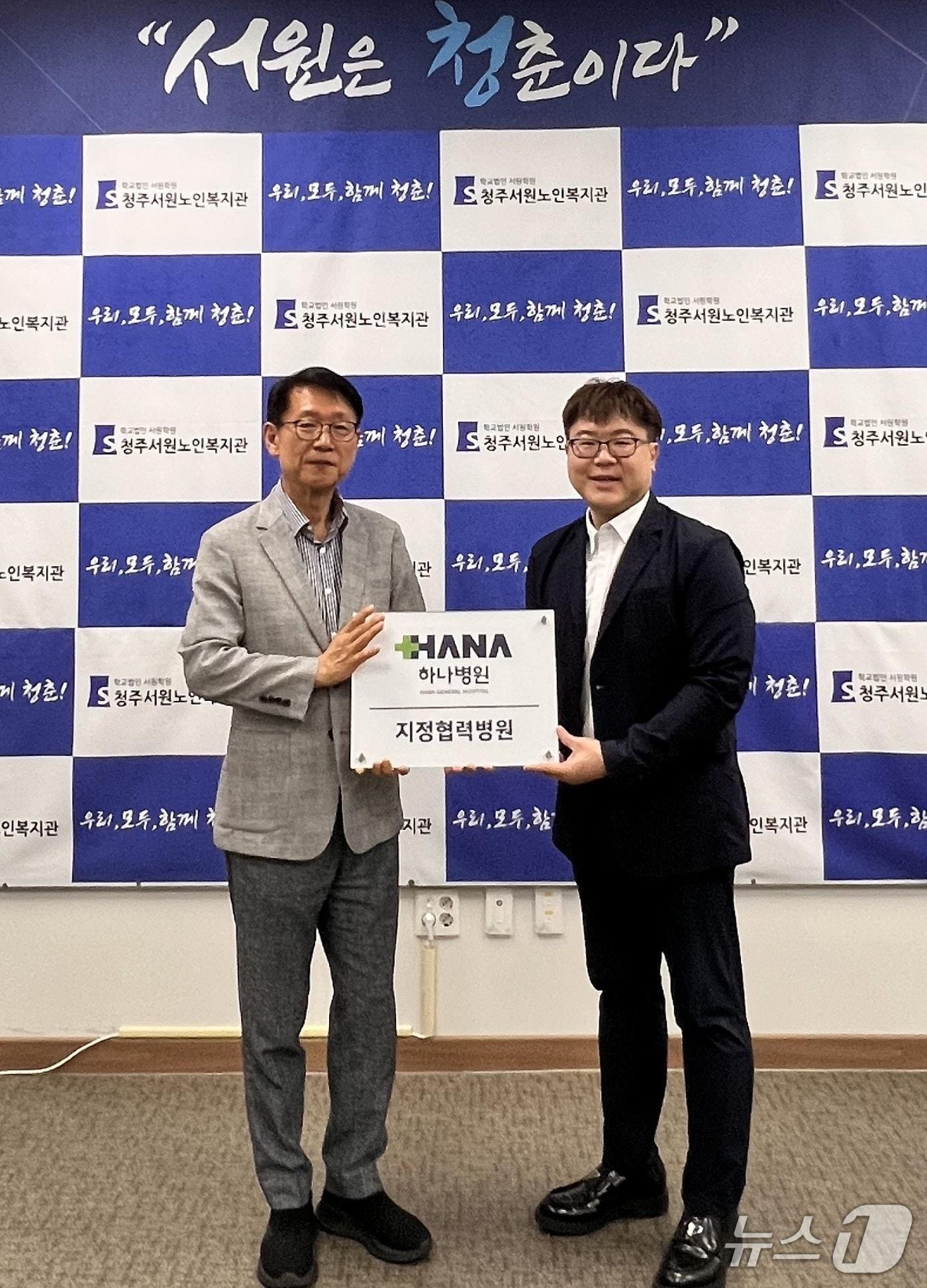 본문 이미지 - 청주 하나병원은 21일 서원노인복지관과 지역사회 고령층의 건강한 삶과 복지 향상을 위한 업무협약을 했다.(하나병원 제공. 재판매 및 DB금지)/뉴스1