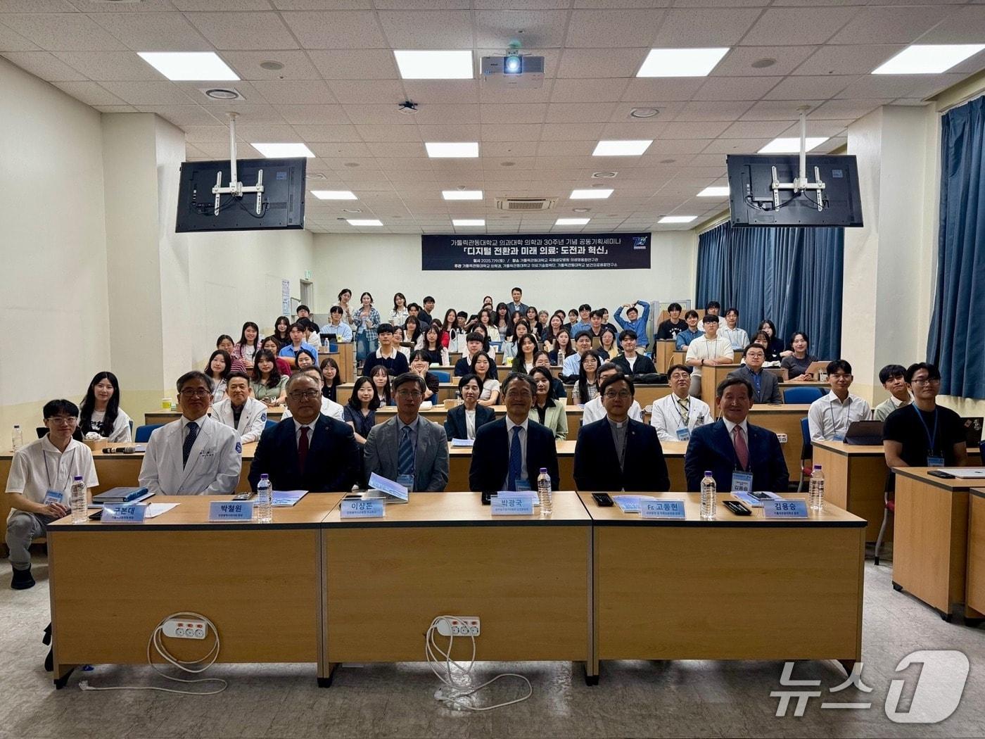 본문 이미지 - 지난 19일 열린 가톨릭관동대 의대 30주년 기념 공동기획세미나에서 참가학생 및 교수진이 기념사진 촬영을 하고 있다. &#40;가톨릭관동대 의대 제공&#41; 2025.7.21/뉴스1