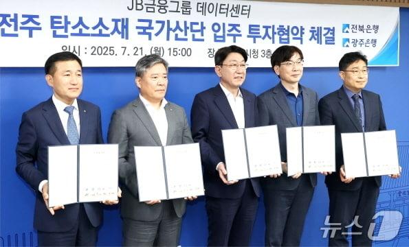 본문 이미지 - 21일 전주시청 3층 회의실에서 '전주 탄소소재 국가산업단지 내 JB금융그룹 공동 데이터센터 건립을 위한 투자협약 체결식’이 개최됐다.(전주시 제공, 재판매 및 DB 금지)/뉴스1