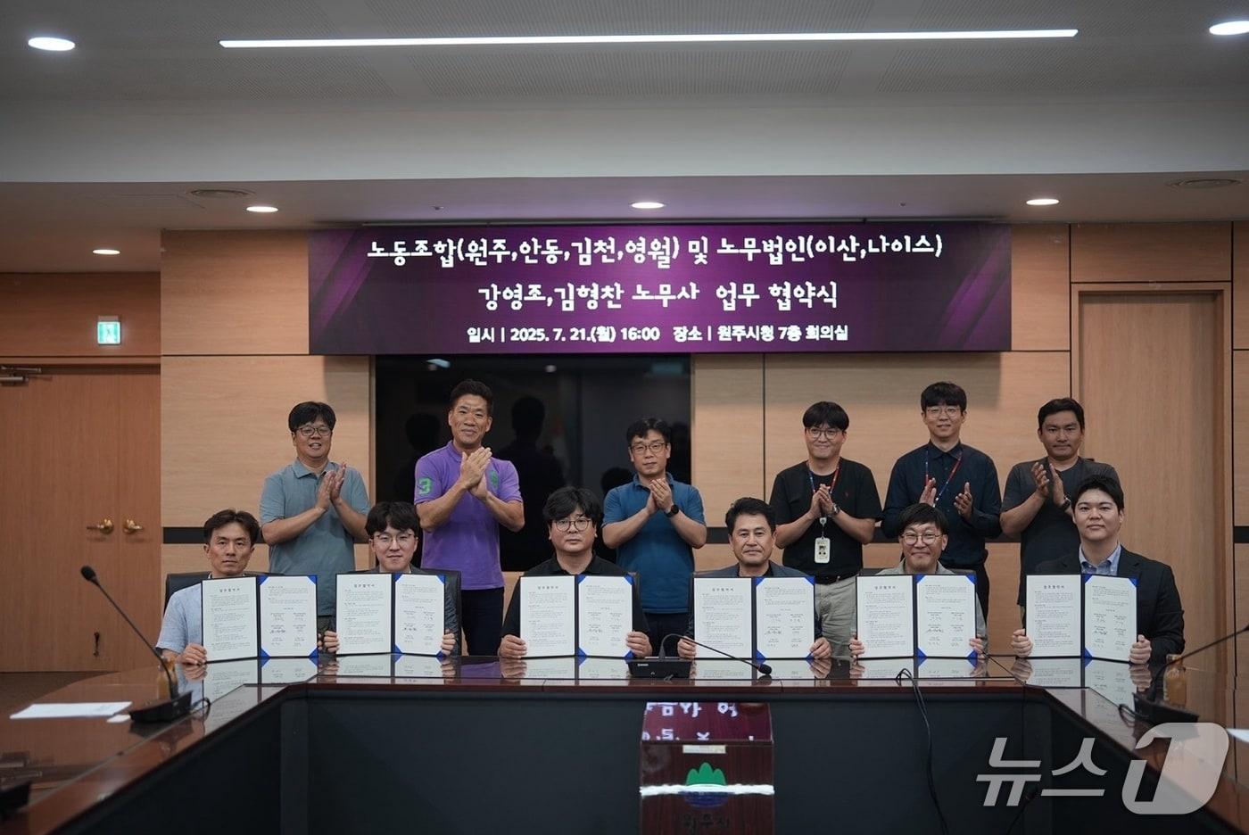 강원 원주시와 영월군, 경북 안동시와 김천시의 독자적인 공무원노동조합들이 21일 오후 4시 강원 원주시청 회의실에서 노무법인 이산의 강영조 노무사, 노무법인 나이스의 김형찬 노무사와 노무이슈 대응 강화를 위한 업무협약을 맺었다. (원주시청 공무원노동조합 제공. 재판매 및 DB금지) 2025.7.21/뉴스1