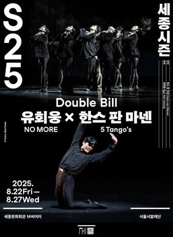 본문 이미지 - 세종문화회관 유회웅x한스판마넨(서울시 제공)