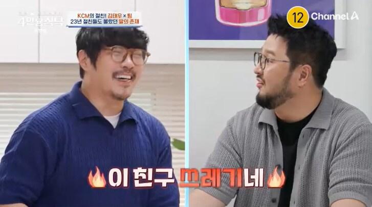 본문 이미지 - 채널A '4인용식탁' 캡처