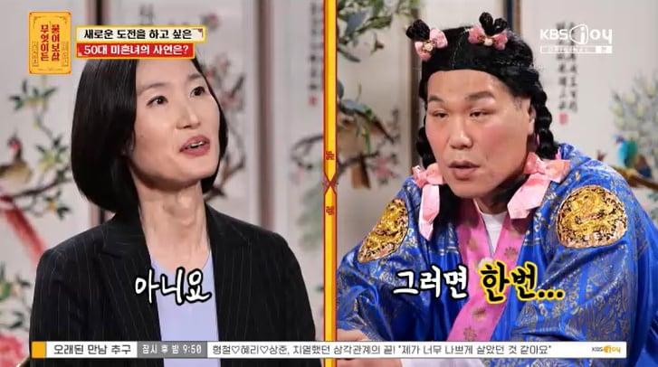 본문 이미지 - KBS Joy '무엇이든 물어보살' 캡처