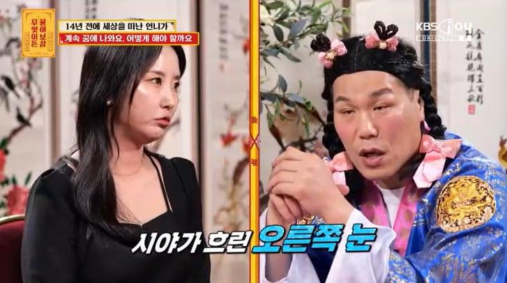 본문 이미지 - KBS Joy '무엇이든 물어보살' 캡처