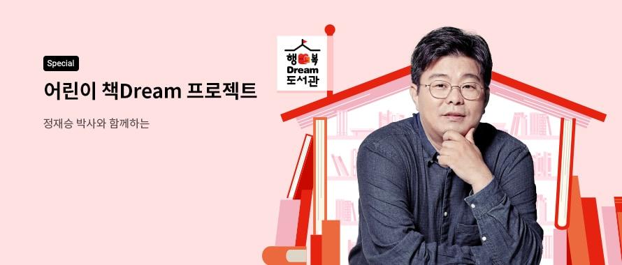 본문 이미지 - 어린이 책 드림(Dream) 포스터 (교보문고 제공)