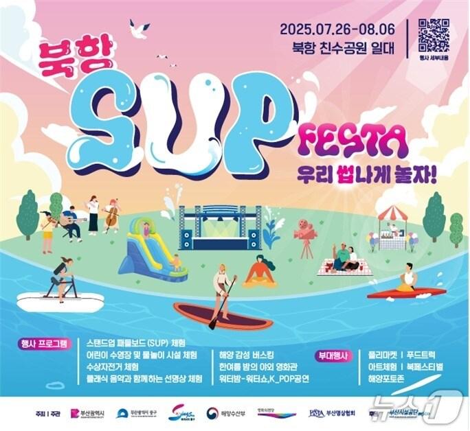 본문 이미지 - 북항 썹 페스타 공식 포스터.(부산시 제공. 재판매 및 DB 금지)