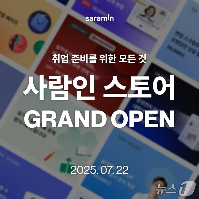 본문 이미지 - '사람인 스토어' 오픈(사람인 제공)