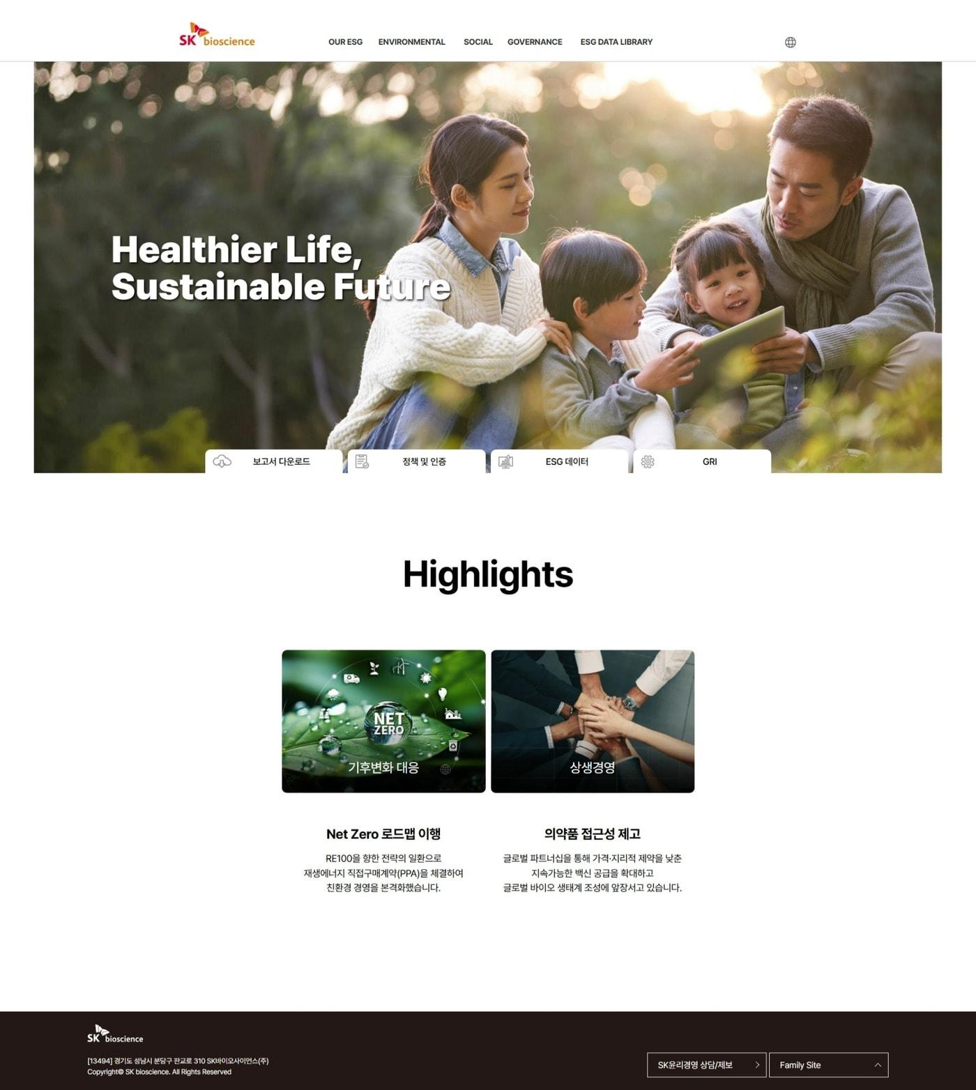 본문 이미지 - (SK바이오사이언스 제공)