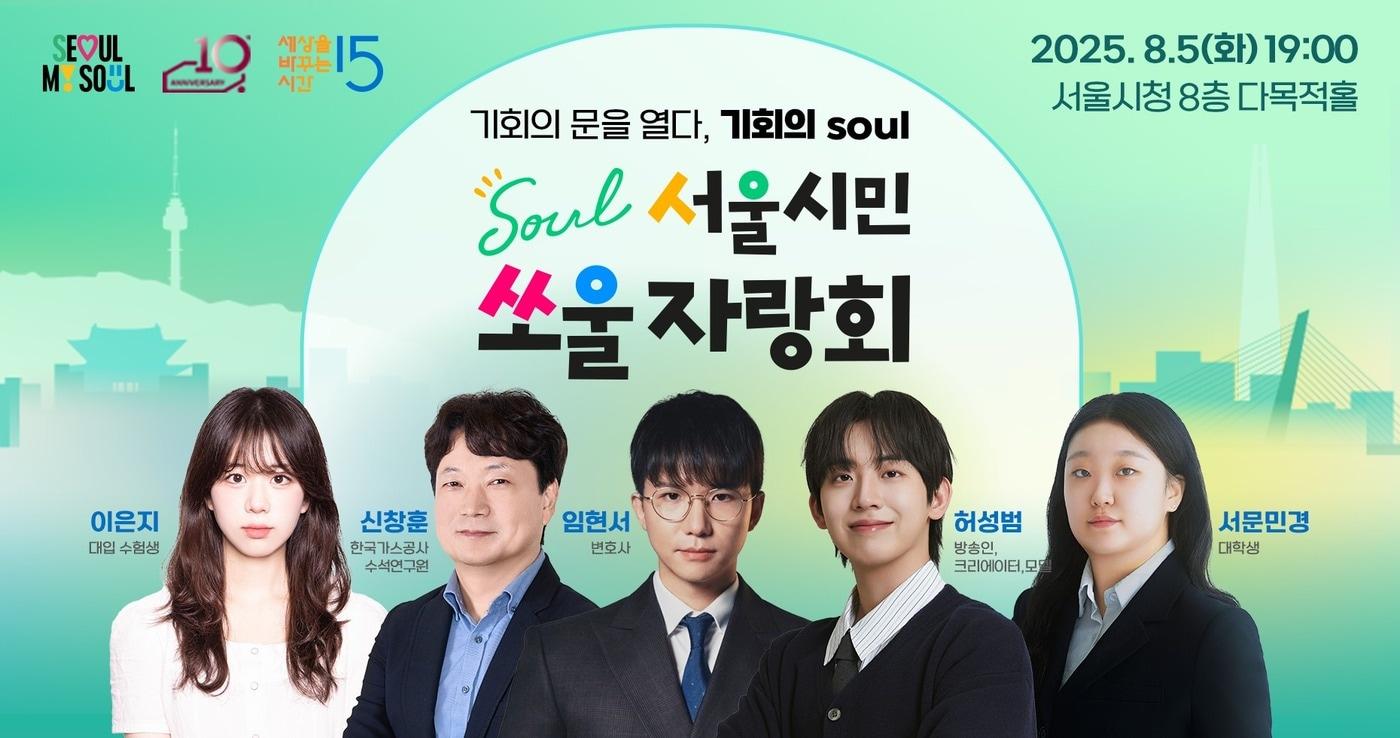 서울시민 쏘울자랑회 홍보물(서울시 제공)