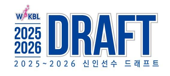 본문 이미지 - 한국여자농구연맹(WKBL)은 8월 20일 부천체육관에서 2025-26 WKBL 신인선수 드래프트를 개최한다.(WKBL 제공)