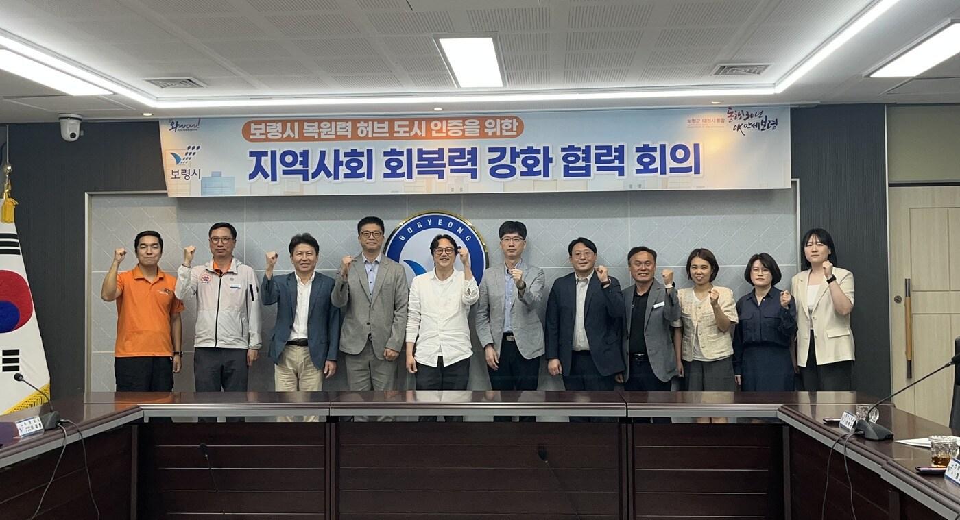 '지역사회 재난 복원력 강화 협력회의' 모습.(보령시 제공. 재판매 및 DB금지)/뉴스1 