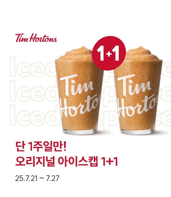 본문 이미지 - (팀홀튼 제공)