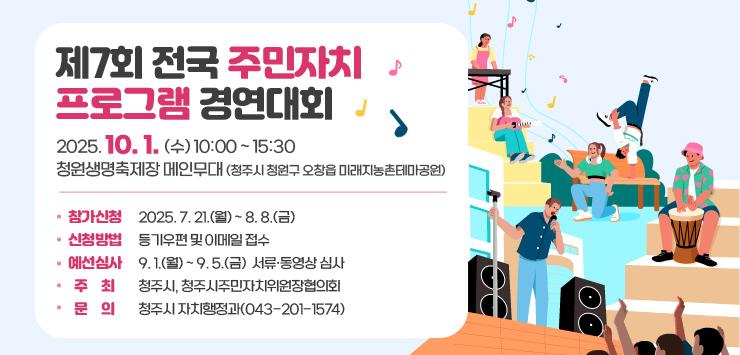 본문 이미지 - 7회 전국 주민자치프로그램 경연대회(청주시 제공. 재판매 및 DB금지)./뉴스1 