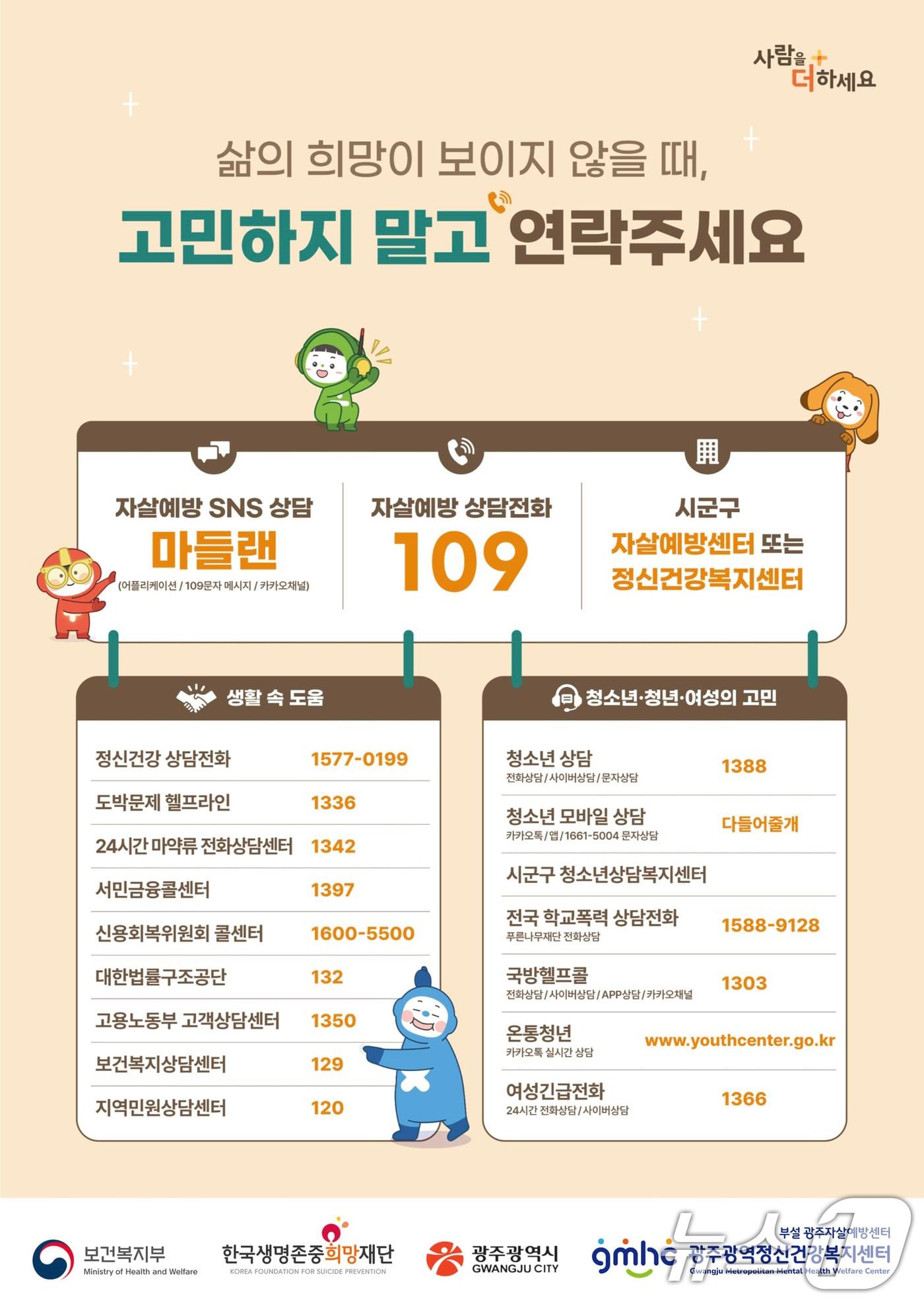 본문 이미지 - 광주시 시민 마음 건강 안전망 강화. 자살예방도움기관 안내.&#40;광주시 제공. 재판매 및 DB 금지&#41; 