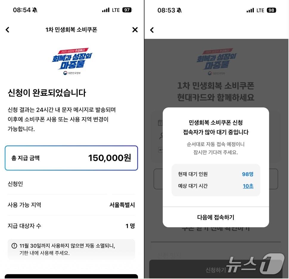 본문 이미지 - 영등포구에 거주하는 1997년생 김모 씨가 22일 오전 9시쯤 현대카드 앱을 통해 민생회복 소비쿠폰을 신청하는 화면 캡처 사진