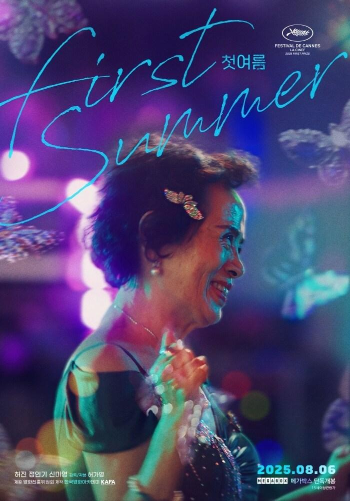 본문 이미지 - &#39;첫여름&#39; 포스터