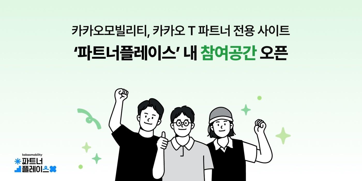 &#40;카카오모빌리티 제공&#41;