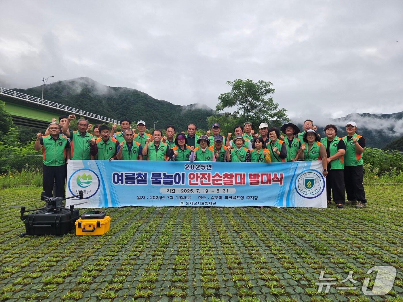 본문 이미지 - 물놀이 안전순찰대 발대식.&#40;인제군 제공. 재판매 및 DB금지&#41;/뉴스1