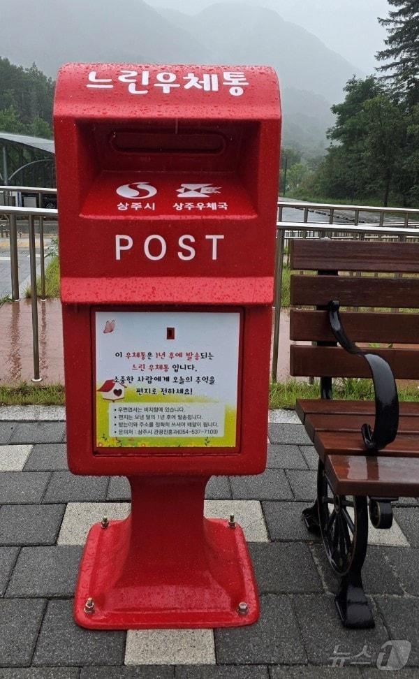 본문 이미지 - 상주시 거꾸로옛이야기나라숲에 설치된 '느린우체통'(상주시 제공, 재판매 및 DB 금지)ⓒ News1 김대벽기자