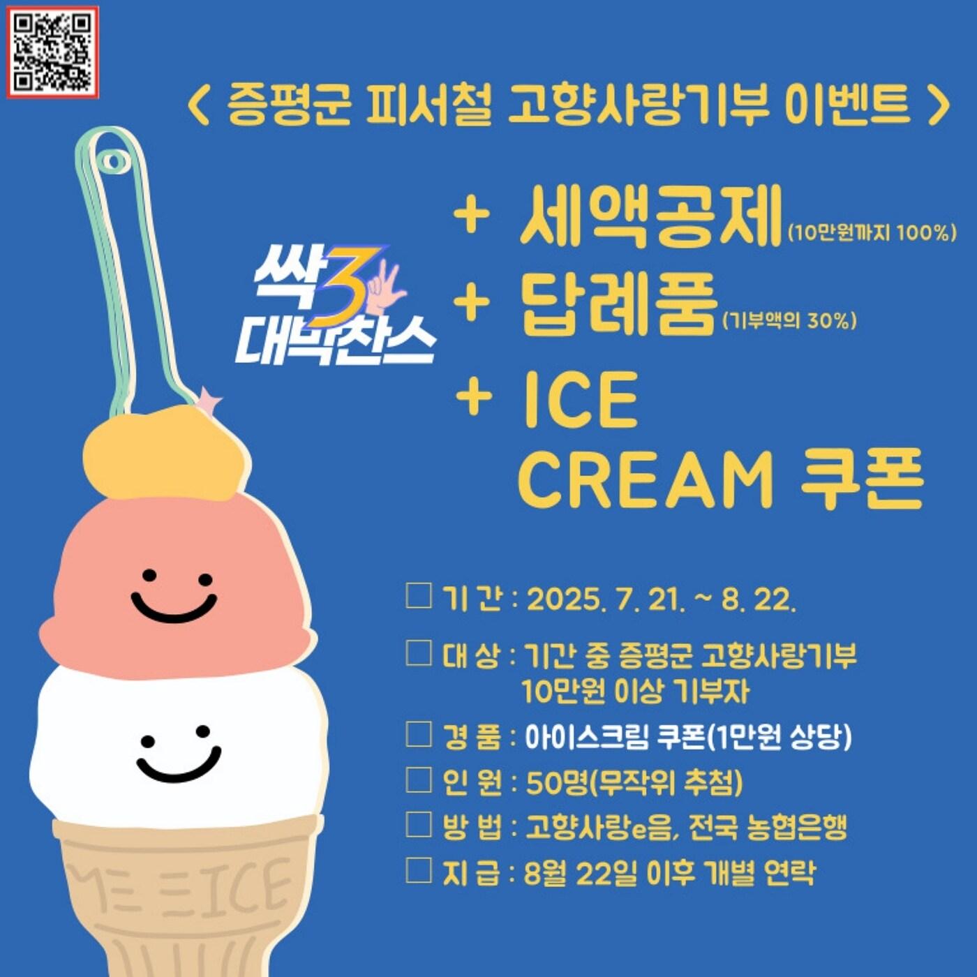 본문 이미지 - 증평군 고향사랑기부 이벤트 포스터.(증평군 제공)/뉴스1