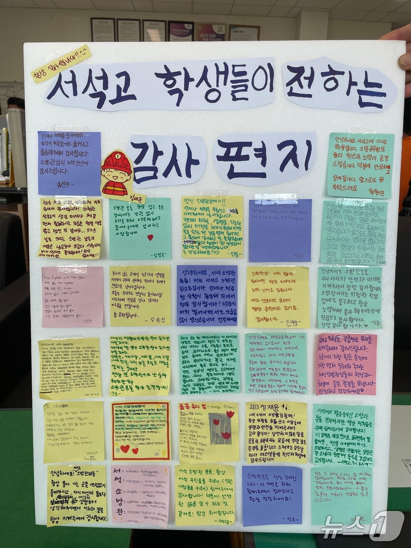 본문 이미지 - 서석고등학교 학생들이 전하는 감사 편지.(홍천소방서 제공. 재판매 및 DB금지)/뉴스1