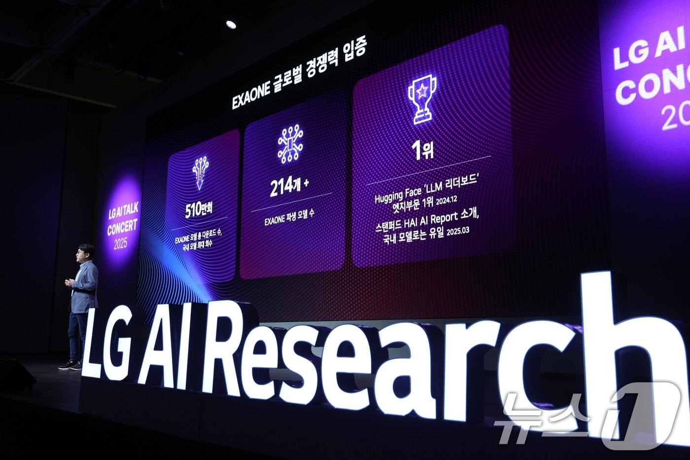 임우형 LG AI연구원 공동연구원장이 22일 오전 서울 강서구 마곡 LG사이언스파크 컨버전스홀에서 열린 'LG AI 토크 콘서트 2025'에서 엑사원(EXAONE) 생태계를 소개하고 있다. LG AI연구원은 이날 의료, 데이터 학습 등 다양한 분야에 활용되는 AI 모델 '엑사원' 생태계를 처음 공개했다. 2025.7.22/뉴스1 ⓒ News1 신웅수 기자