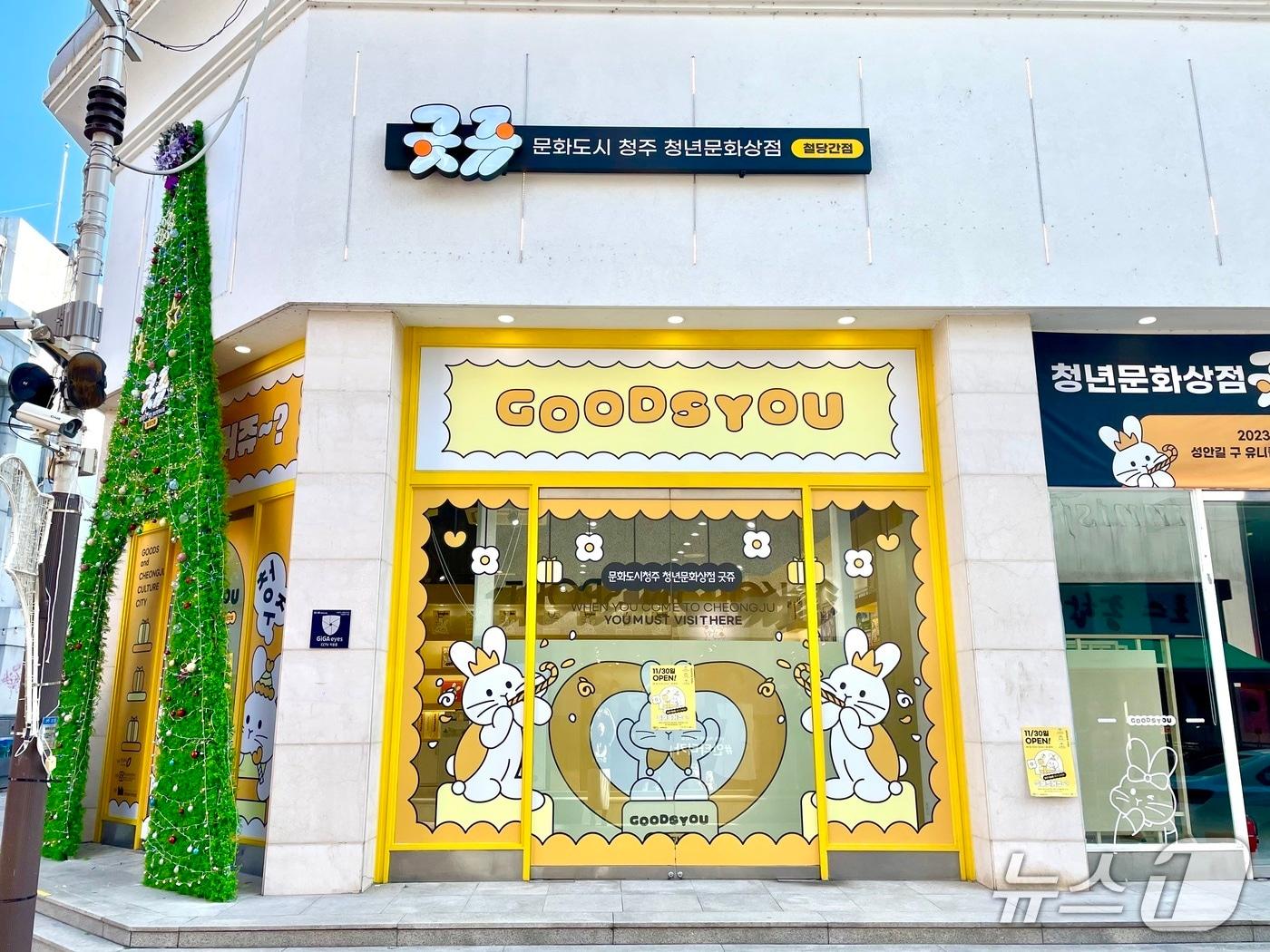 본문 이미지 -  청주시가 도시재생 사업 공모에 대비해 매입한 건물. 현재 청년문화 상점으로 활용하고 있다./뉴스1