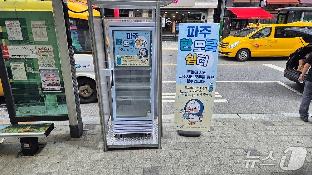 본문 이미지 - 파주시가 설칠한 한모금 쉼터 생수 냉장고. &#40;파주시 제공, 재판매 및 DB금지&#41;
