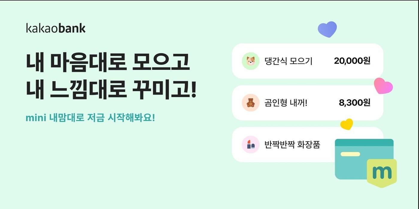 (카카오뱅크 제공)