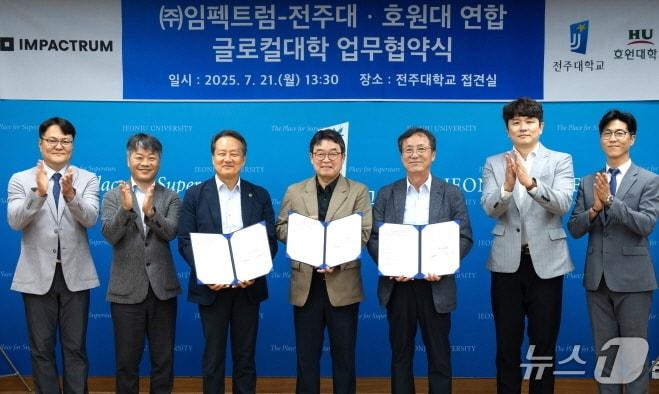 본문 이미지 - 글로컬대학30 본 지정을 위해 준비 중인 전주대학교와 호원대학교 연합이 21일 주식회사 임팩트럼과 업무협약을 맺고, 구체형 LED 디스플레이 기술과 몰입형 콘텐츠 개발에 나선다.(전주대 제공, 재판매 및 DB 금지)/뉴스1