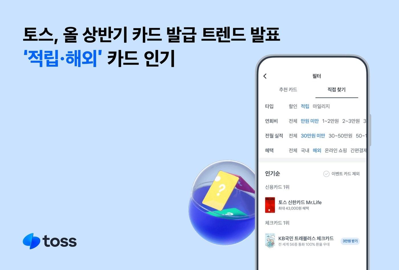 (토스 제공)