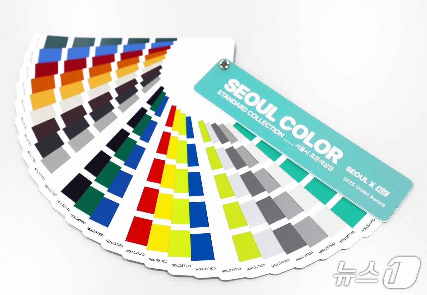 서울시와 KCC가 제작한 '서울시 표준색상집' (KCC 제공. 재판매 및 DB금지)