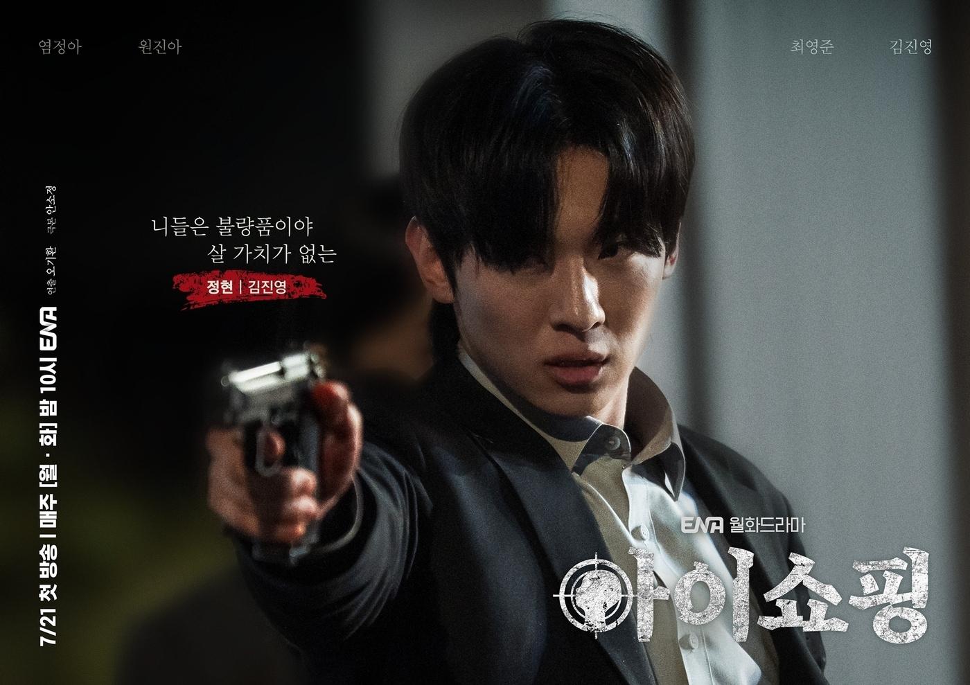 ENA 아이쇼핑 포스터