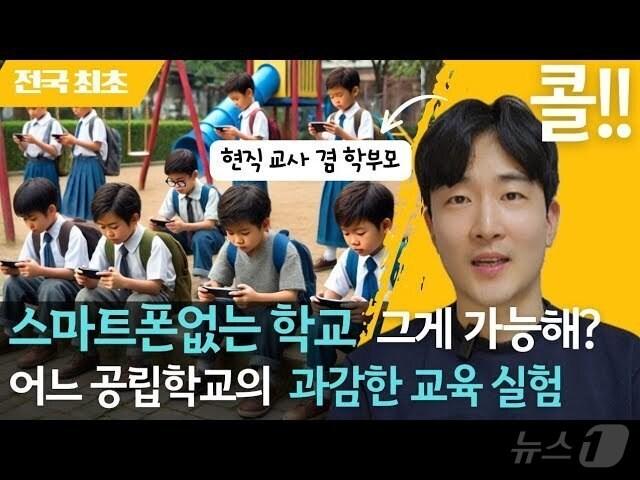 본문 이미지 - 광주 새별초 스마트폰 프리스쿨.(광주교육청 제공. 재배포 및 DB 금지)