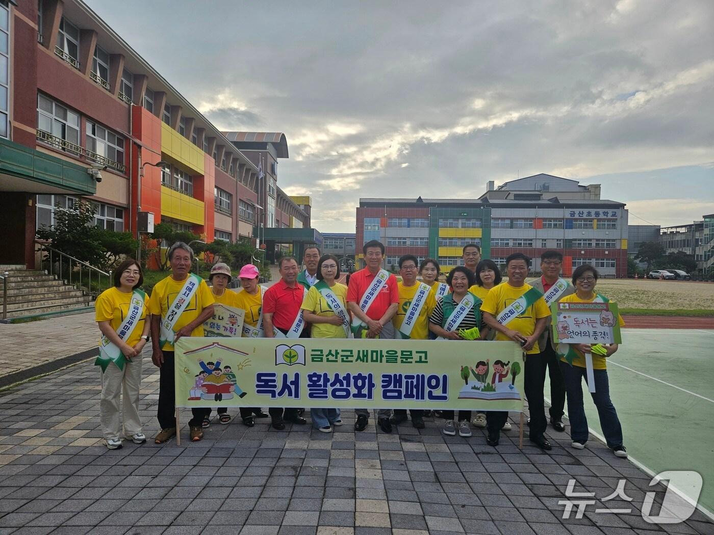 본문 이미지 -  새마을문고 금산군지부 독서 활성화 캠페인 모습. (금산군 제공.재판매 및 DB금지)/뉴스1 