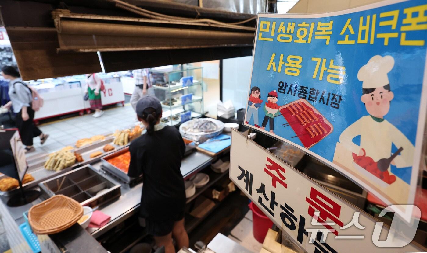 민생회복 소비쿠폰 1차 신청 둘째 날인 22일 서울 강동구 암사종합시장 내 분식점에 지원금 사용 가능 안내문이 붙어 있다. 2025.7.22/뉴스1 ⓒ News1 김성진 기자