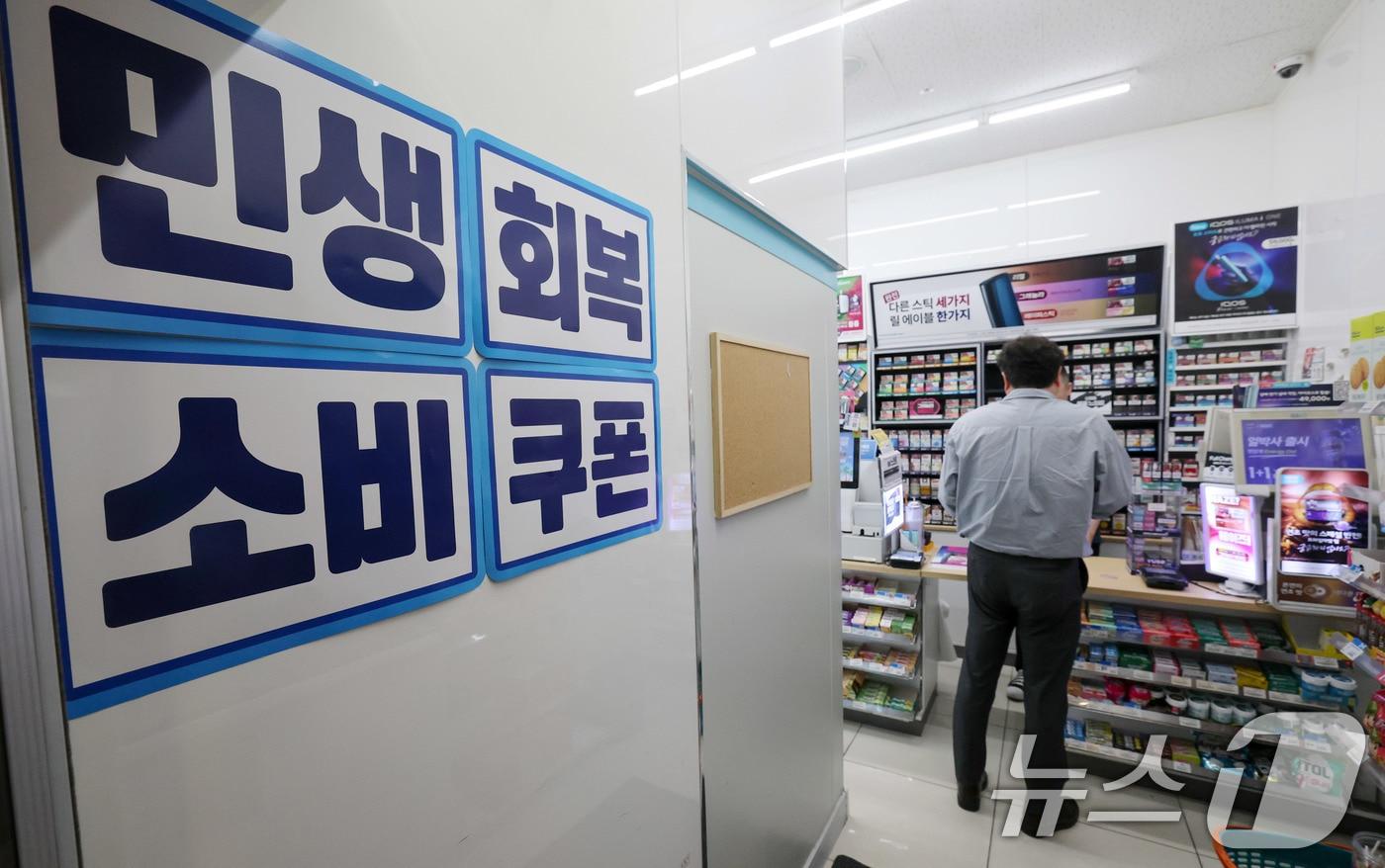 서울 시내 한 편의점에 민생회복소비쿠폰 사용 가능 안내문이 붙어 있다. 2025.7.22/뉴스1 ⓒ News1 박세연 기자
