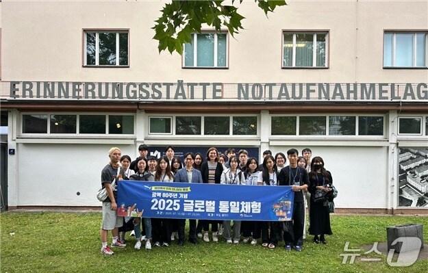 본문 이미지 - 통일부 국립통일교육원이 광복 80주년을 맞아 기획한 청년 대상 특별 프로그램 &#39;2025 글로벌 통일체험&#39; 참가자들이 지난 17일 독일 베를린 마리엔펠데 긴급수용소를 방문했다.&#40;통일부 제공&#41;.