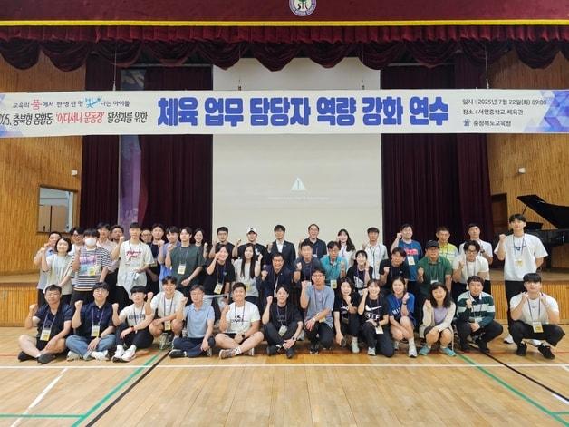 본문 이미지 - 체육 업무 담당자 역량 강화 연수.(충북교육청 제공. 재판매 및 DB금지)/뉴스1