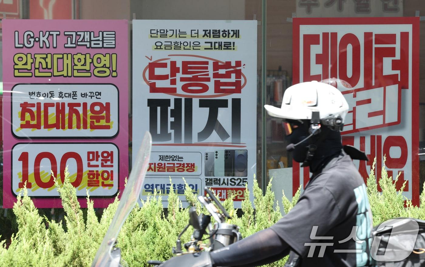 지난 7월 22일 서울의 한 휴대폰 대리점. 2025.7.22/뉴스1 ⓒ News1 신웅수 기자