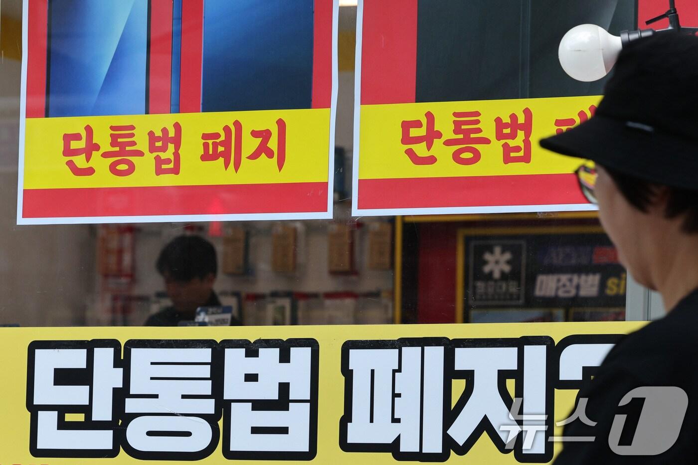 22일 서울의 한 휴대폰 대리점에 걸린 단통법 폐지 관련 홍보물. 2025.7.22/뉴스1 ⓒ News1 신웅수 기자