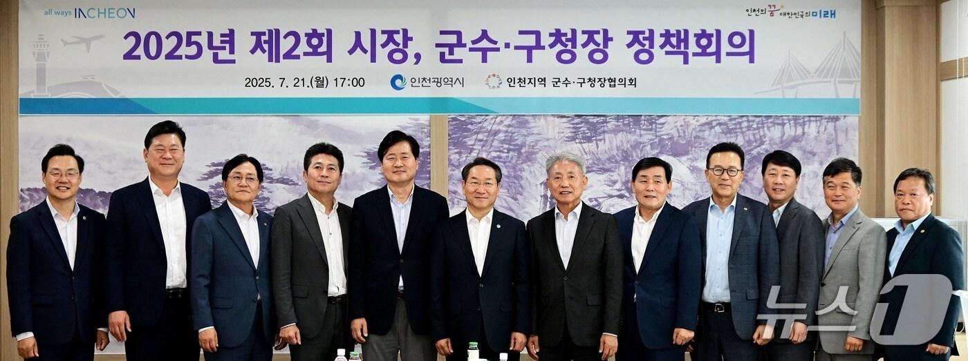 정책회의 (인천시 제공. 재판매 및 DB금지) / 뉴스1