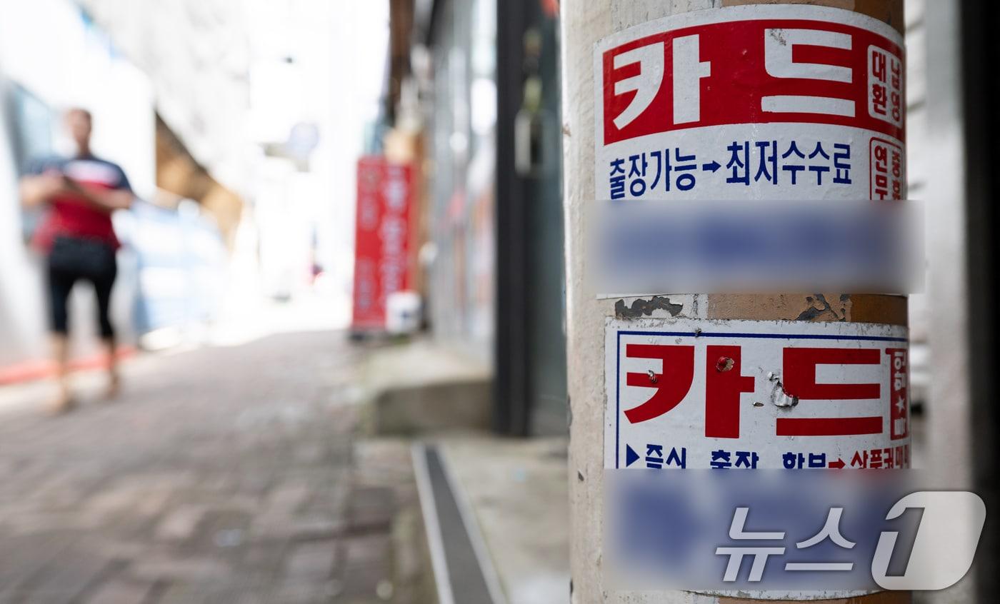 서울 시내 대출 관련 광고물. /뉴스1 ⓒ News1 이승배 기자