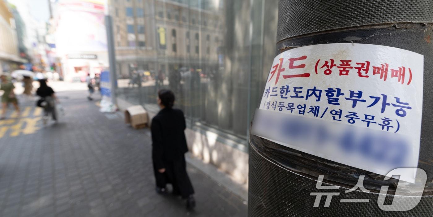 본문 이미지 - 서울 시내 대출 관련 광고물. 2025.7.22 ⓒ 뉴스1 이승배 기자