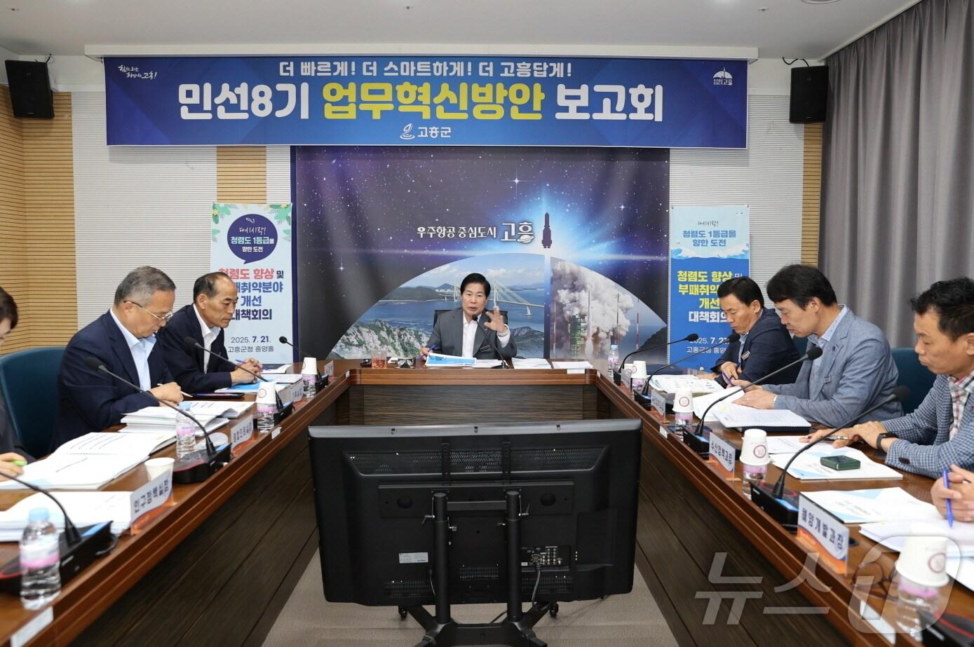 본문 이미지 - 전남 고흥군이 &#39;민선 8기 업무혁신방안 보고회&#39;를 열고 주요 방안에 대해 논의를 하고 있다.&#40;고흥군 제공. 재판매 및 DB 금지&#41;