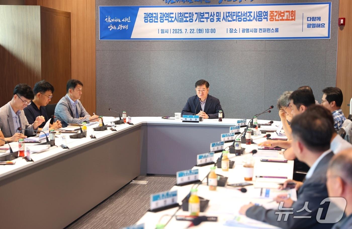 경기 광명시가 '광명권 광역도시철도망 기본구상 연구용역' 중간보고회를 열었다.(광명시 제공)