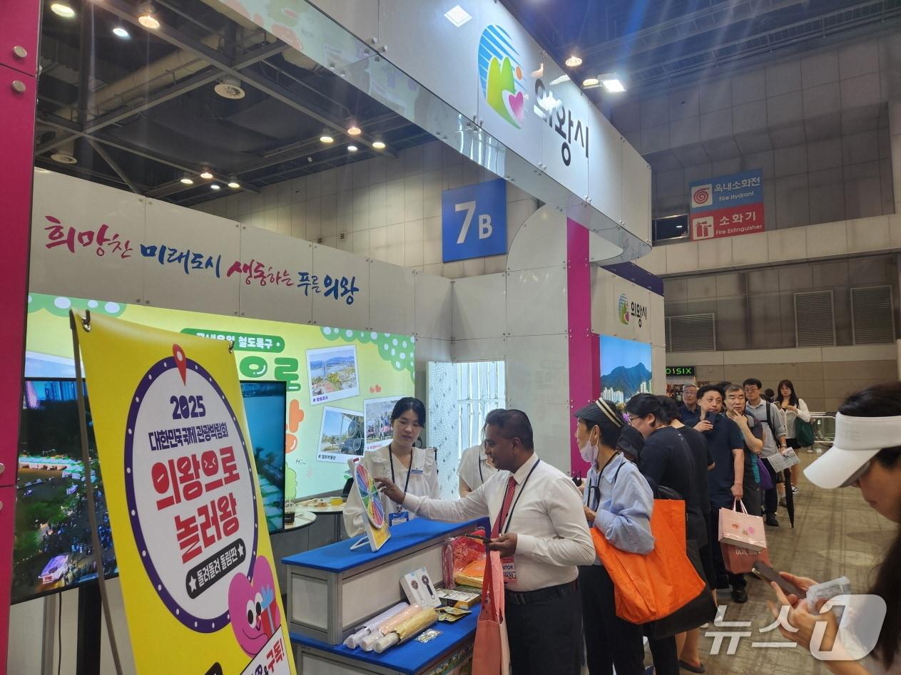 본문 이미지 - 경기 의왕시가 지난 18일부터 21일까지 열린 &#39;제10회 대한민국 국제 관광박람회&#40;KITS&#41;&#39;에서 부스를 운영하고 있다. &#40;의왕시 제공. 재판매 및 DB 금지&#41; 2025.7.22/뉴스1