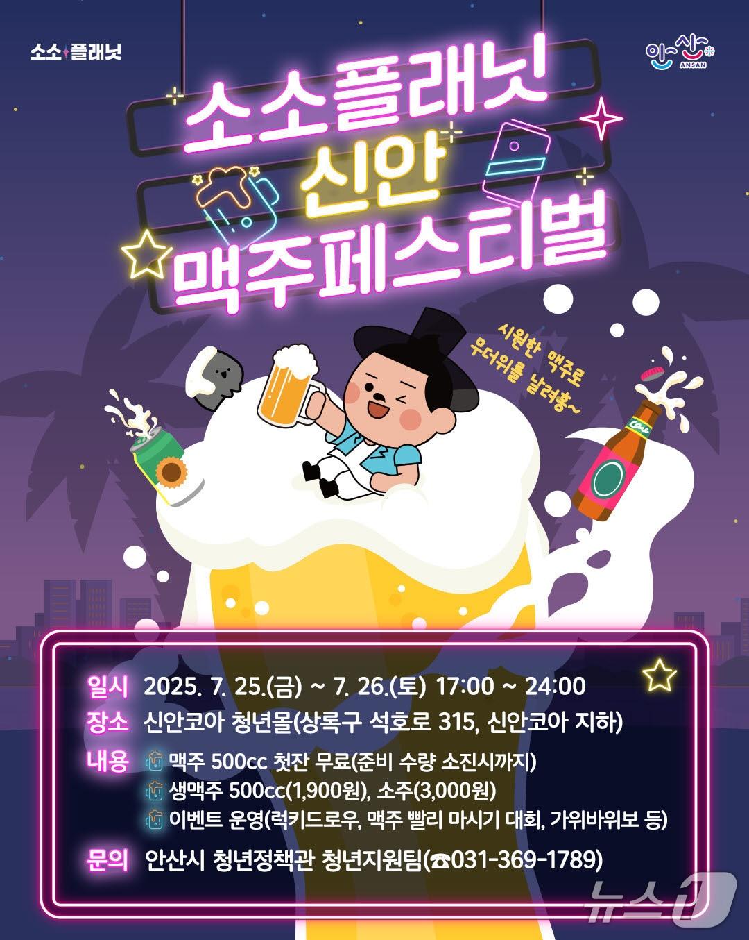 본문 이미지 - 맥주페스티벌 홍보 포스터.(안산시 제공)